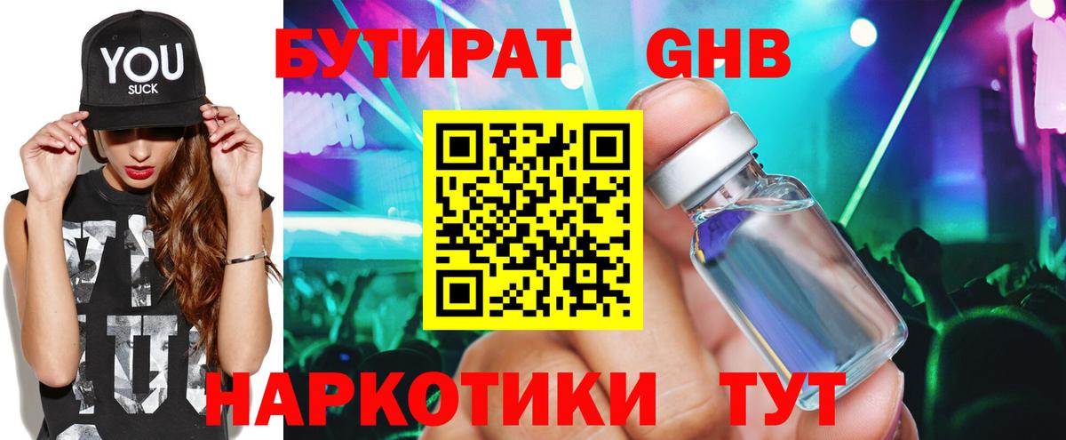 Бутират оксана Нижнекамск