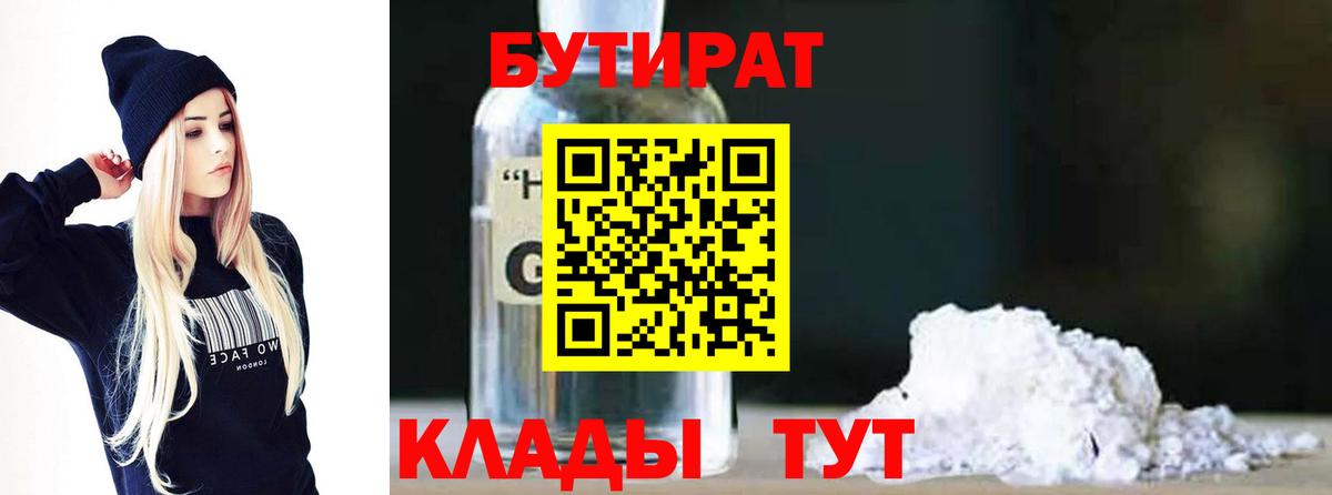 Нижнекамск  Бутират Butirat  Вход с VPN 