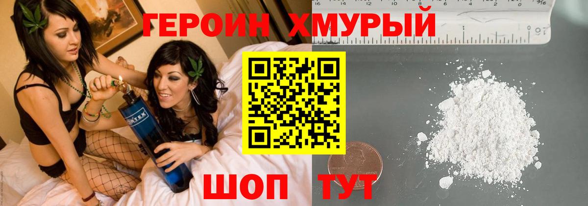 Героин VHQ Нижнекамск