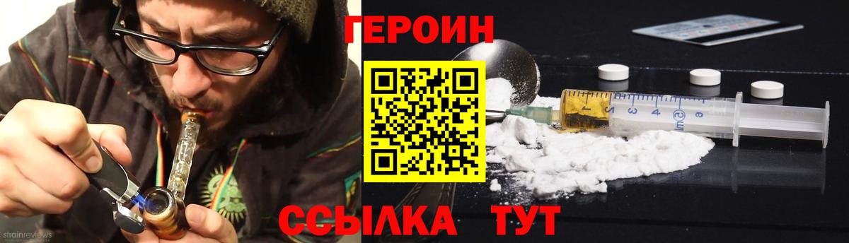ГЕРОИН VHQ  Вход с VPN  Героин  Нижнекамск 
