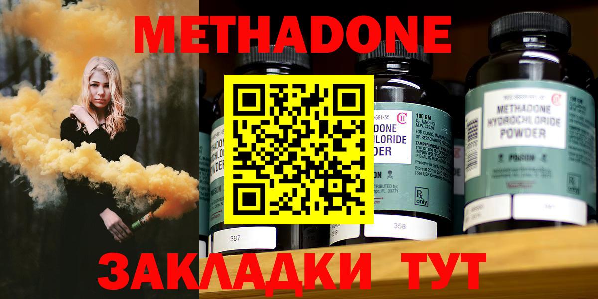 Нижнекамск  Метадон methadone  Вход с VPN 