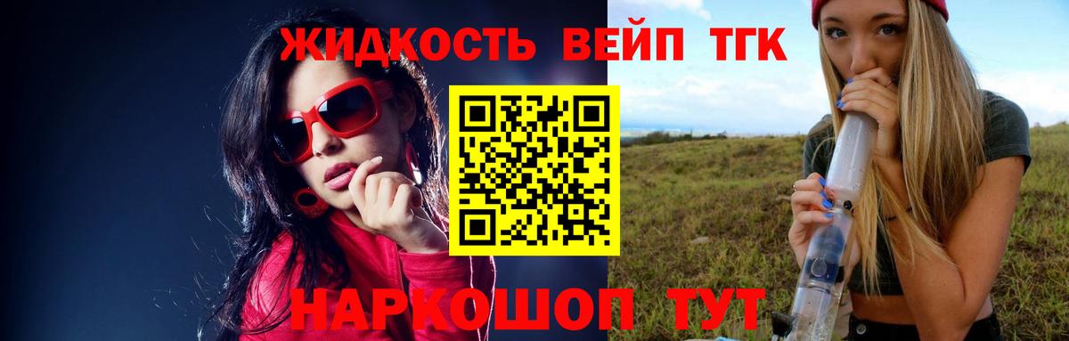 Дистиллят ТГК вейп с тгк Нижнекамск